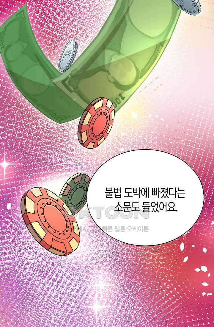 야쿠자 청소부 54화 21