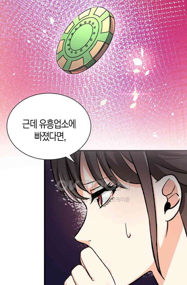 야쿠자 청소부 54화 22