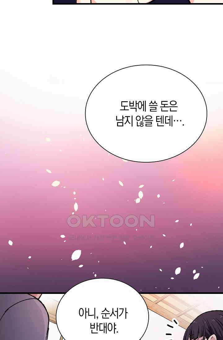 야쿠자 청소부 54화 23