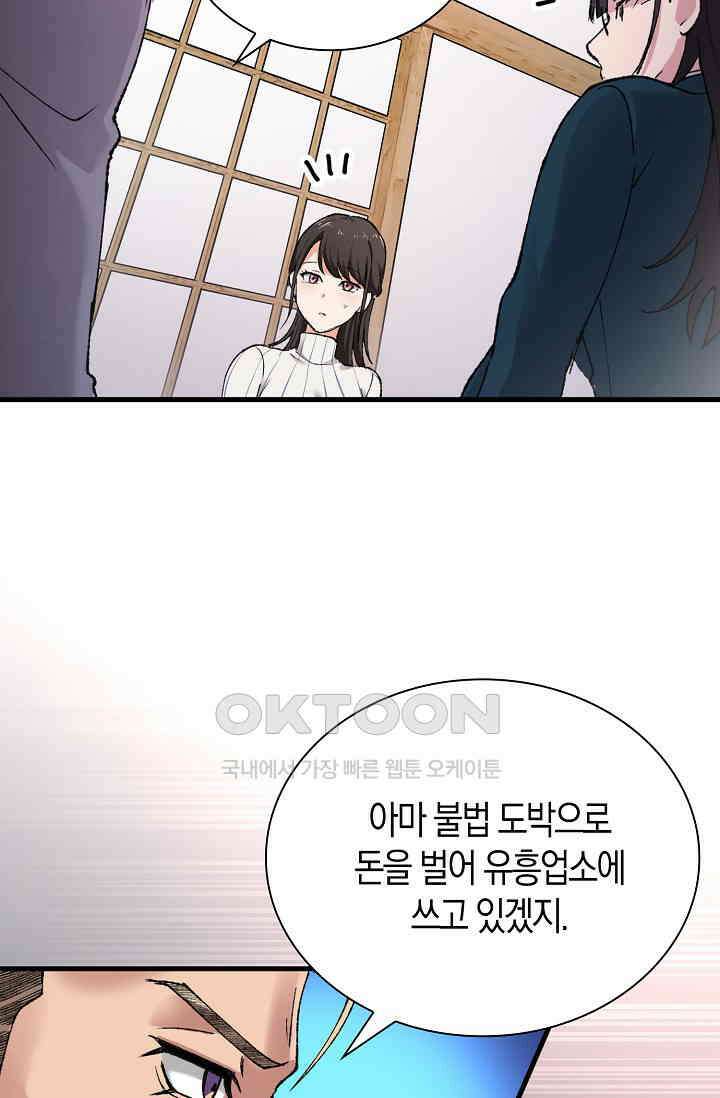 야쿠자 청소부 54화 24