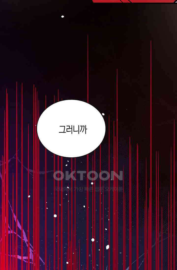 야쿠자 청소부 54화 26
