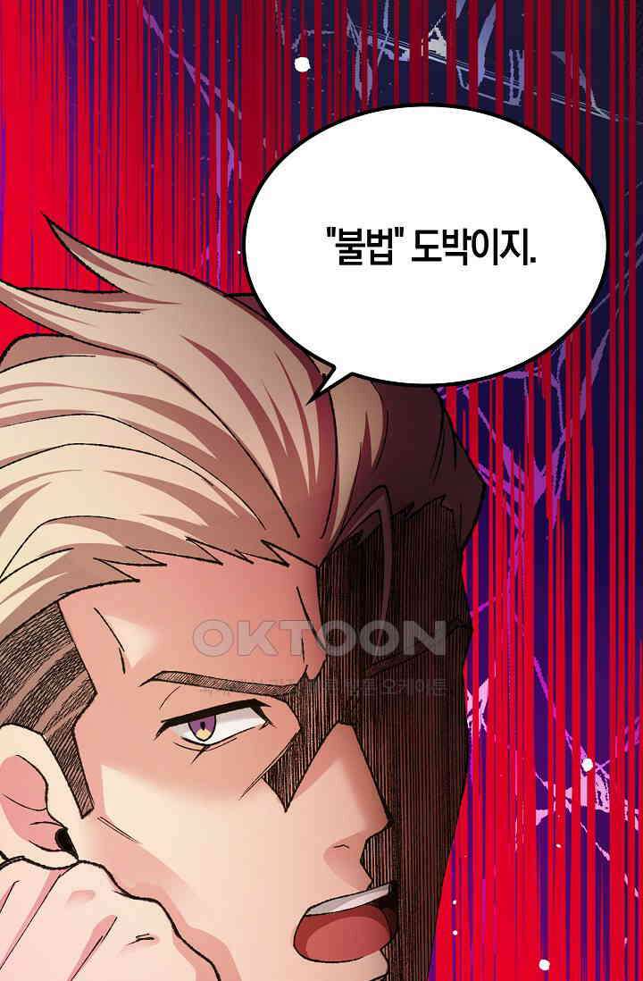 야쿠자 청소부 54화 27
