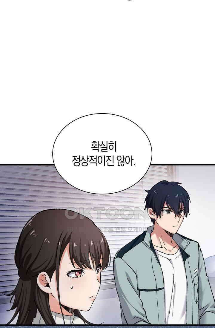 야쿠자 청소부 54화 29