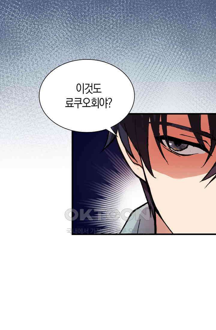야쿠자 청소부 54화 30