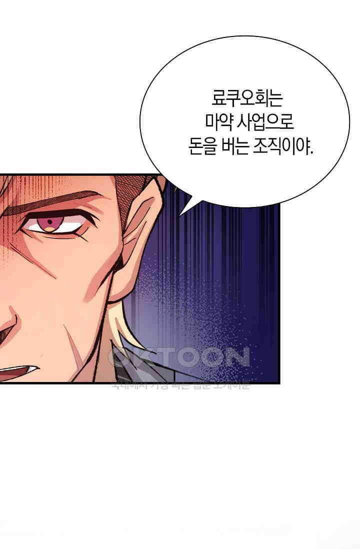 야쿠자 청소부 54화 31