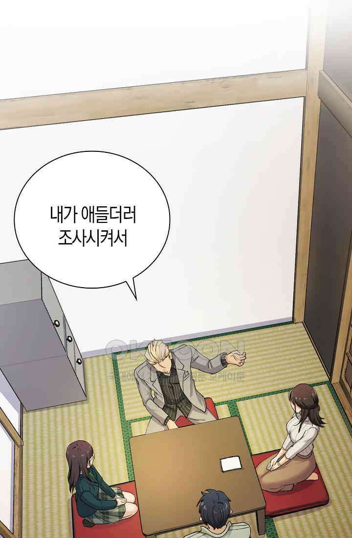 야쿠자 청소부 54화 32