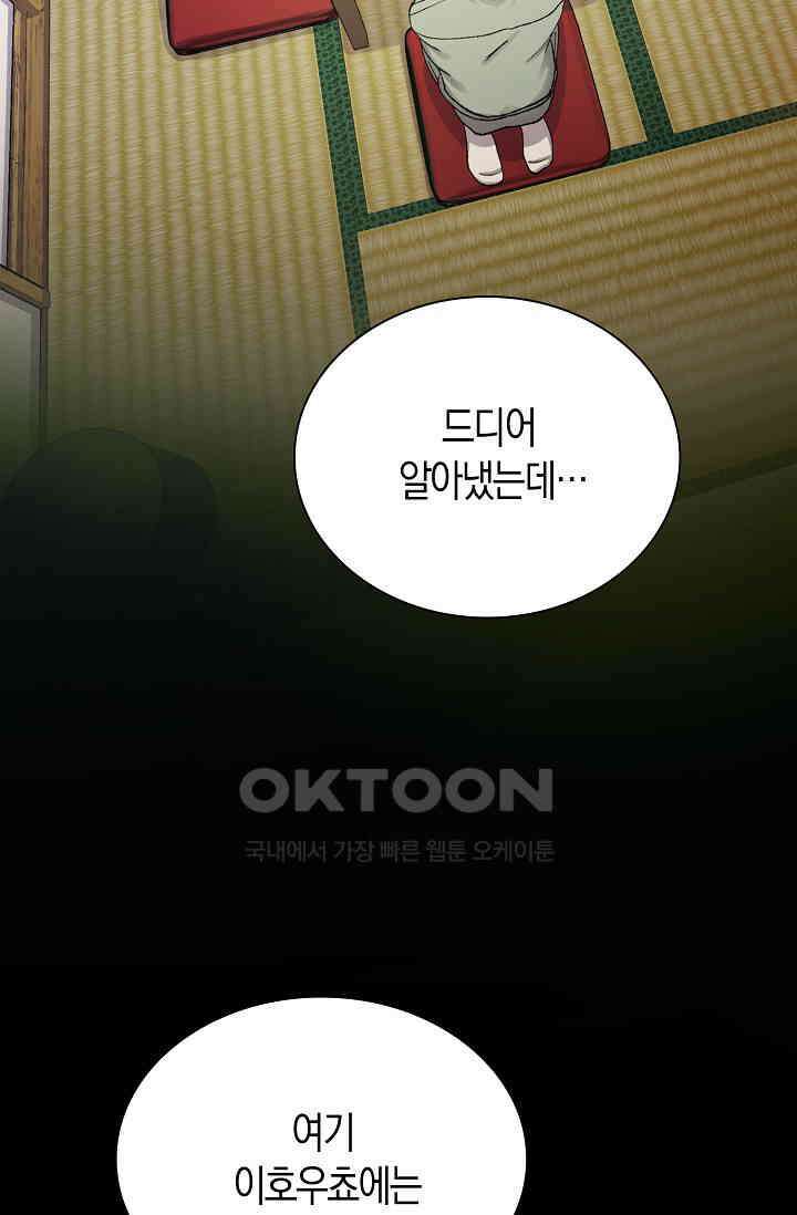 야쿠자 청소부 54화 33