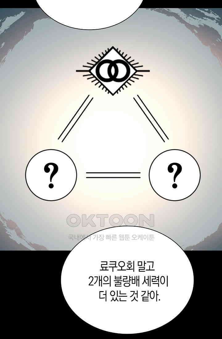 야쿠자 청소부 54화 34