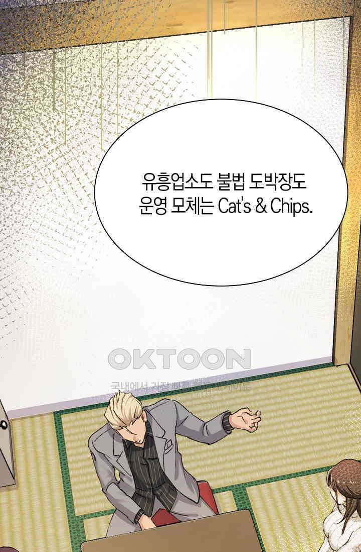 야쿠자 청소부 54화 39