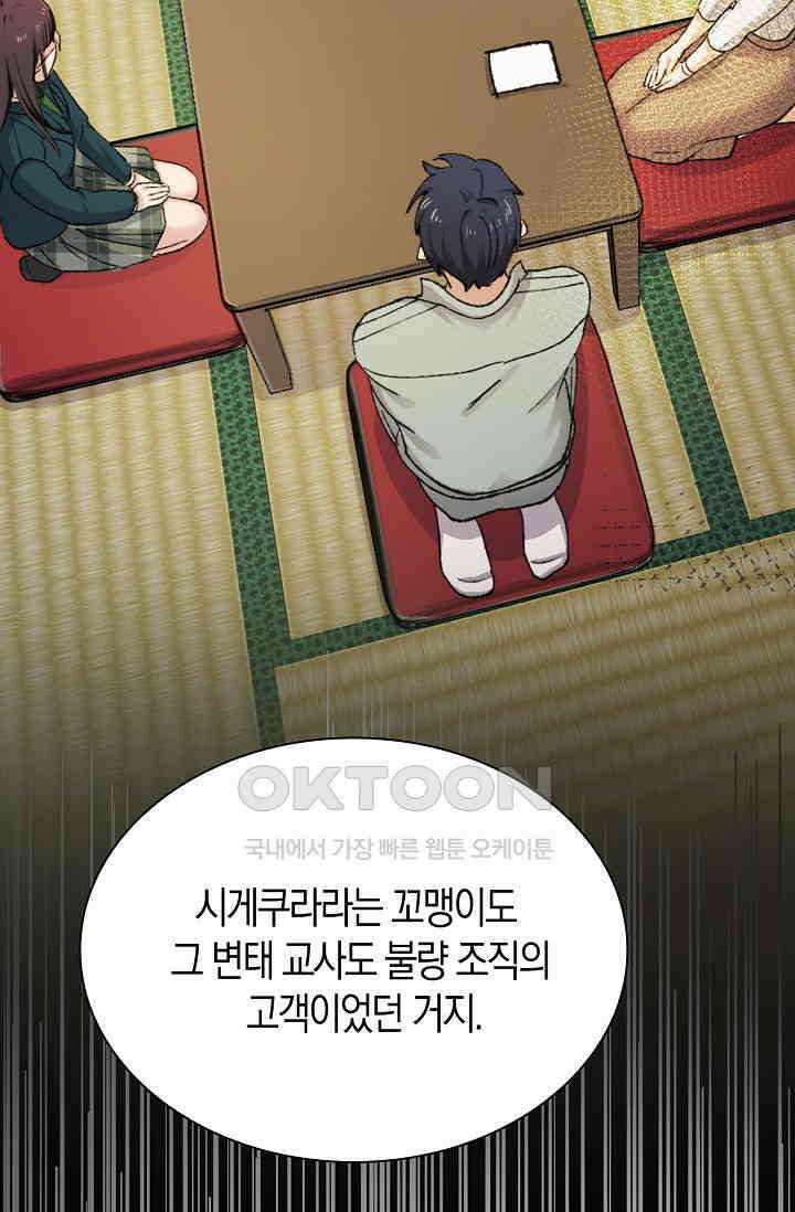 야쿠자 청소부 54화 40