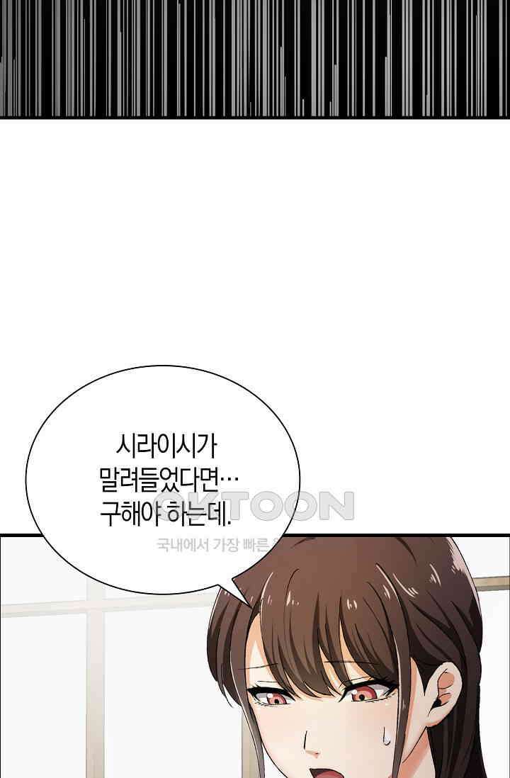 야쿠자 청소부 54화 41