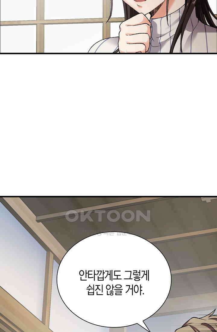 야쿠자 청소부 54화 42