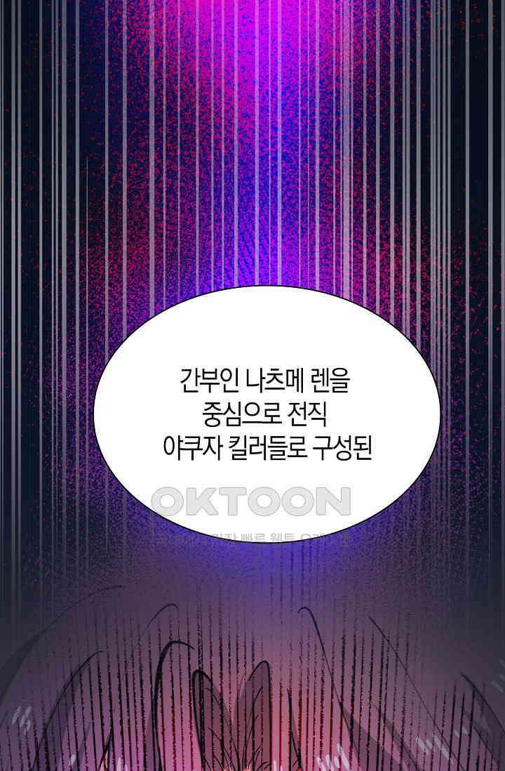 야쿠자 청소부 54화 45