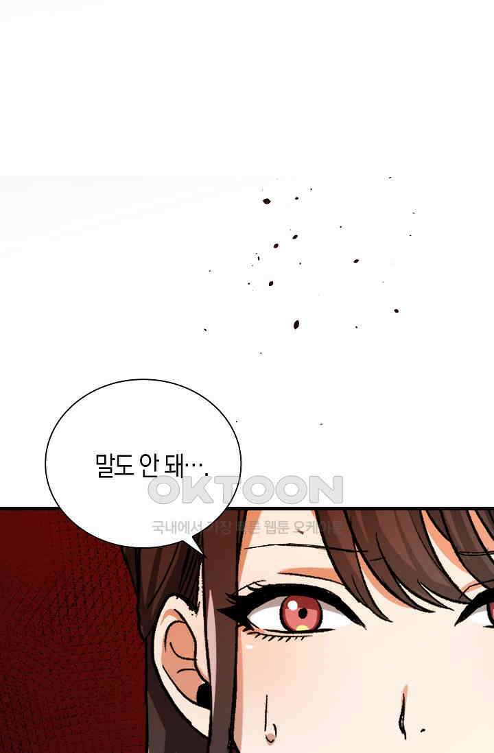야쿠자 청소부 54화 50