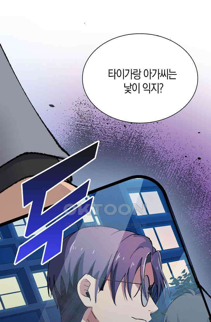 야쿠자 청소부 54화 53