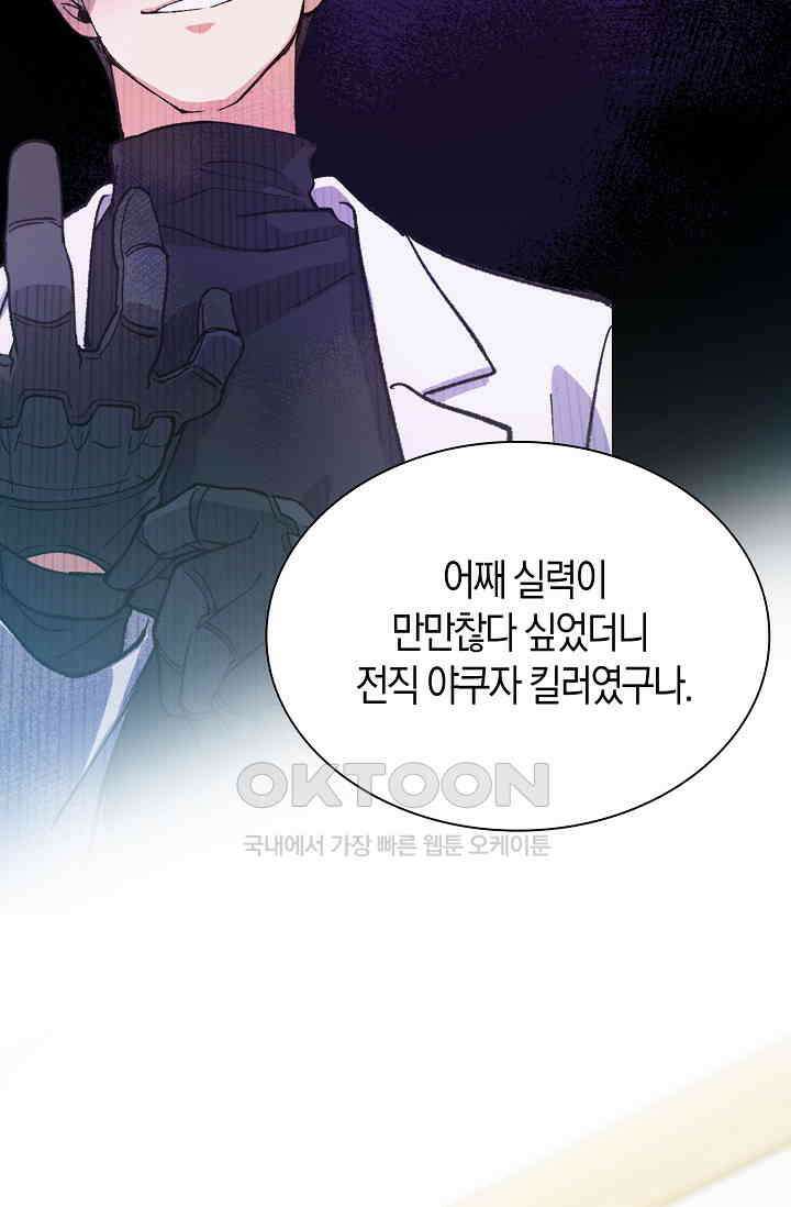 야쿠자 청소부 54화 57