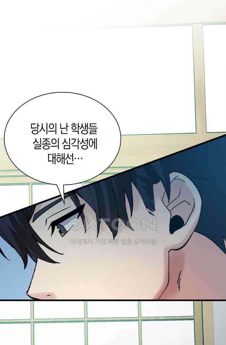 야쿠자 청소부 54화 60