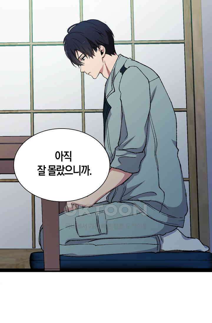 야쿠자 청소부 54화 61