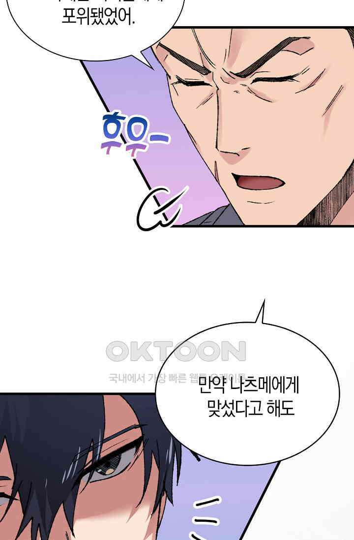 야쿠자 청소부 54화 64
