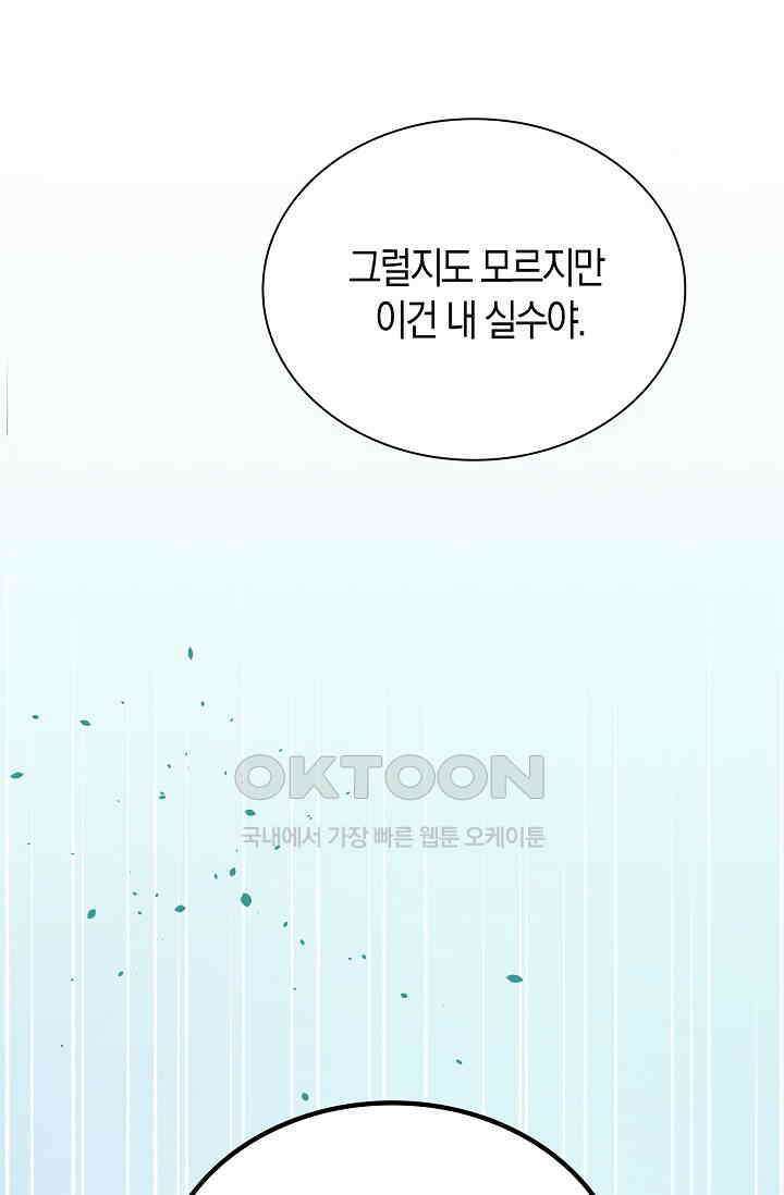 야쿠자 청소부 54화 67