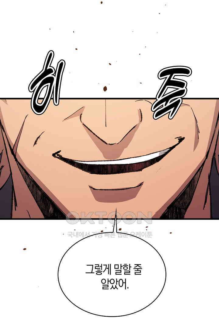 야쿠자 청소부 54화 70