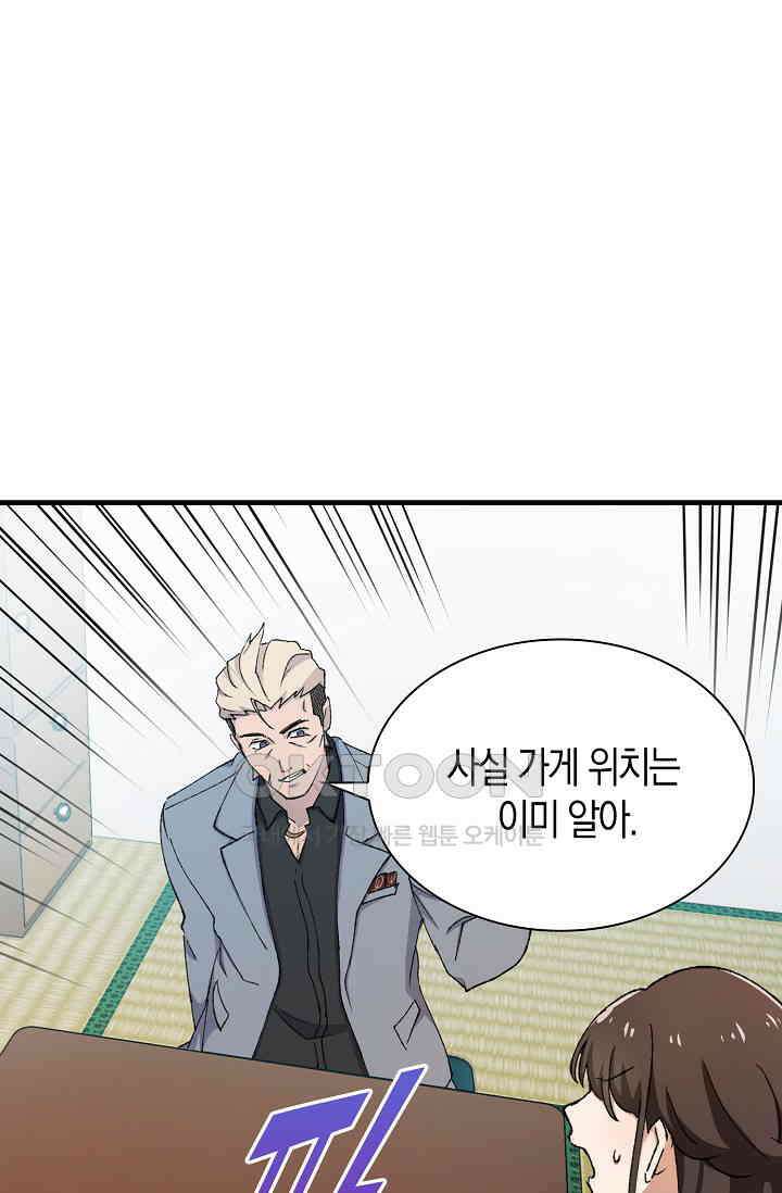 야쿠자 청소부 54화 71