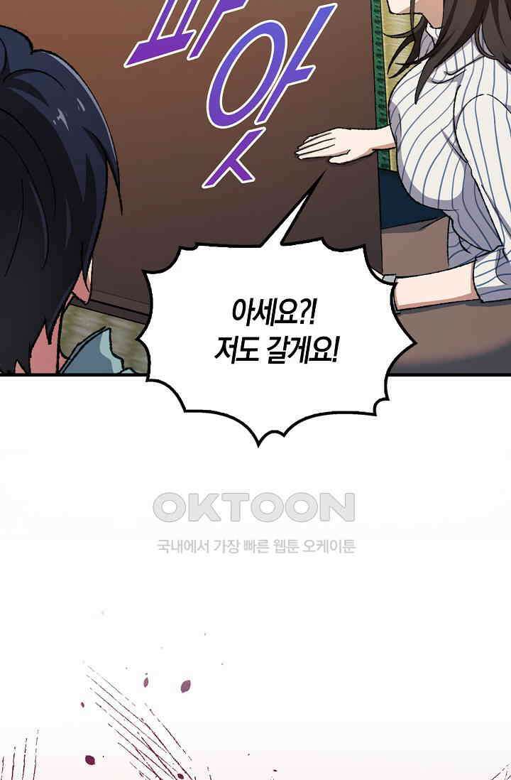 야쿠자 청소부 54화 72