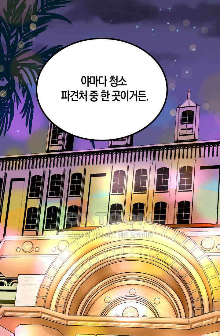 야쿠자 청소부 54화 76