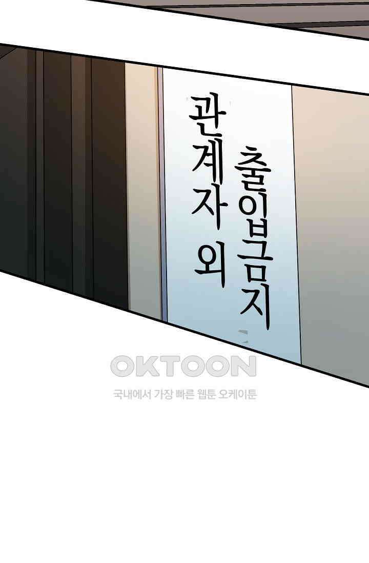 야쿠자 청소부 54화 88