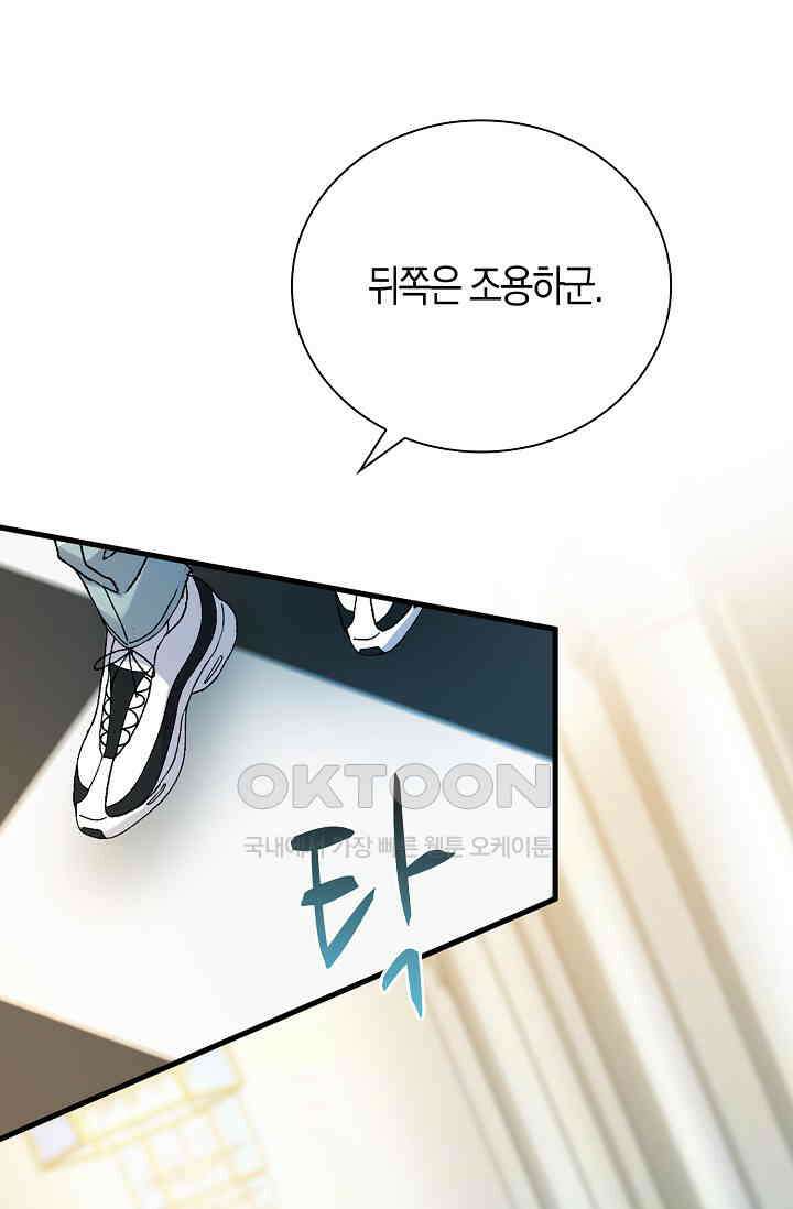 야쿠자 청소부 54화 89