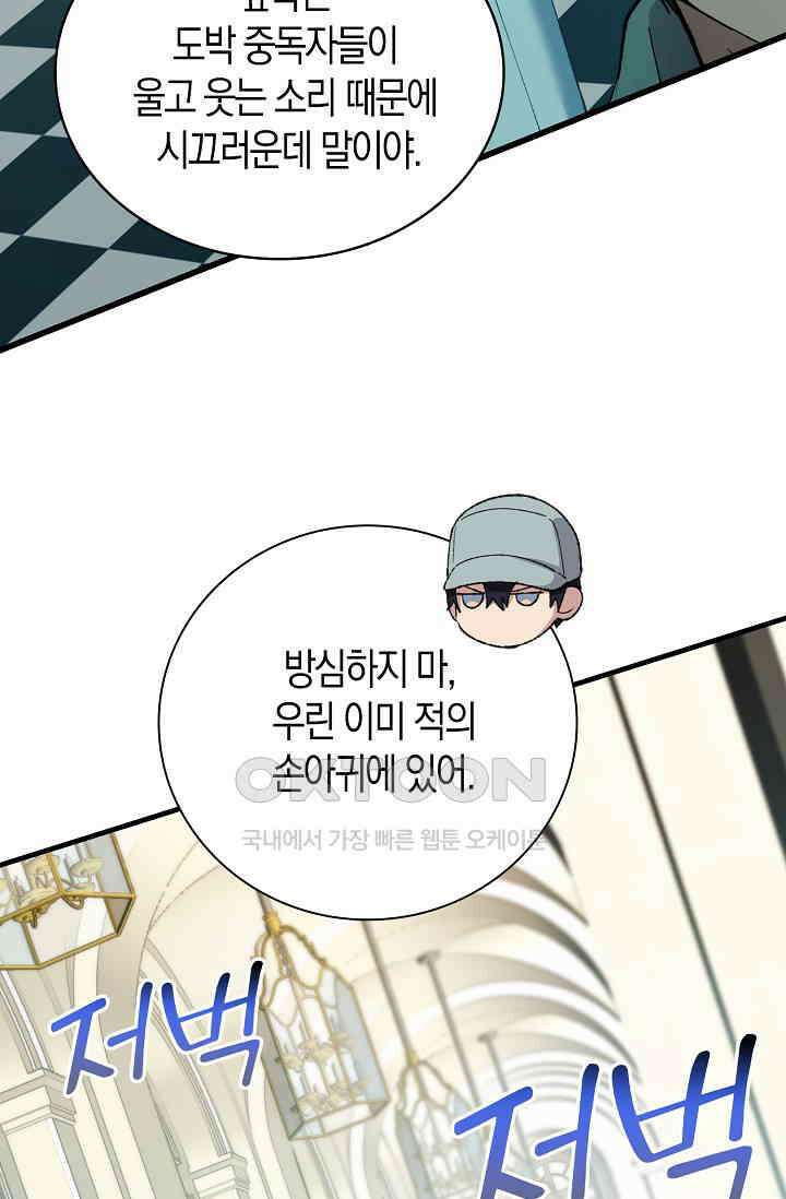야쿠자 청소부 54화 91