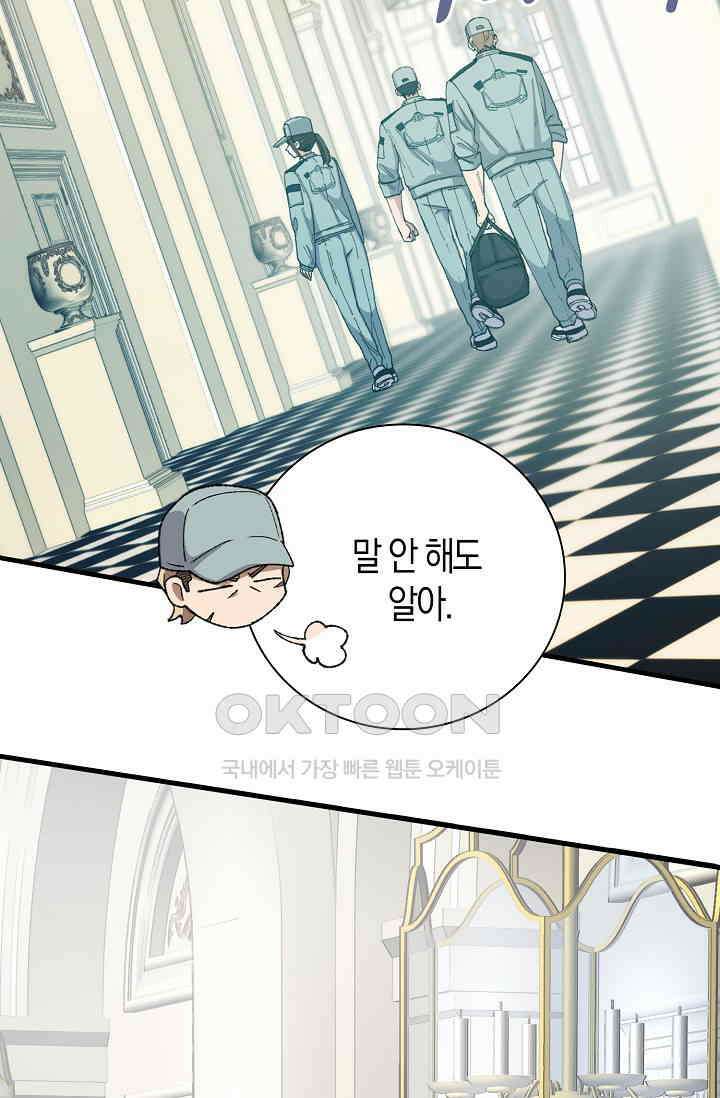 야쿠자 청소부 54화 92
