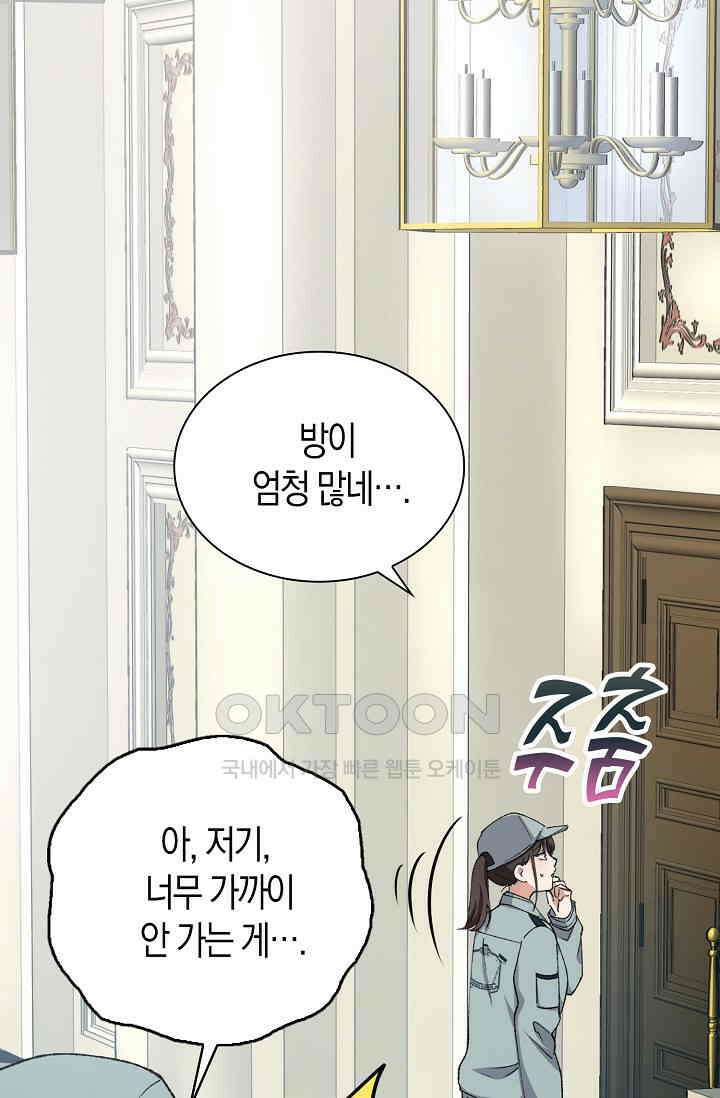 야쿠자 청소부 54화 93