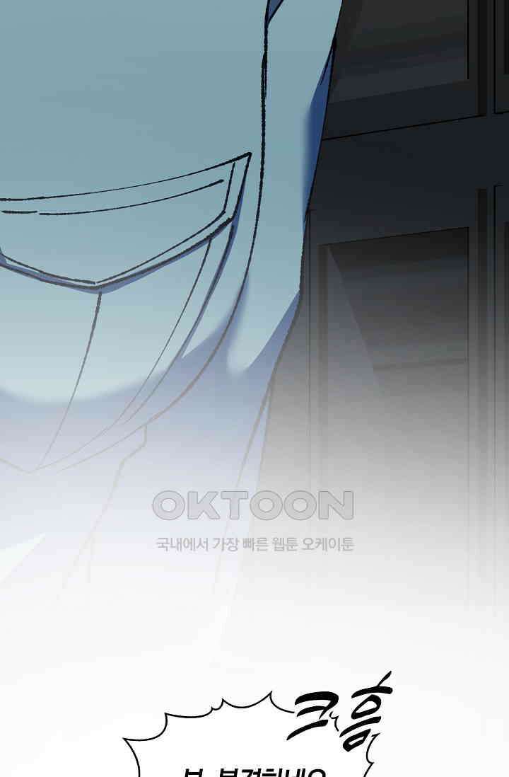 야쿠자 청소부 54화 97