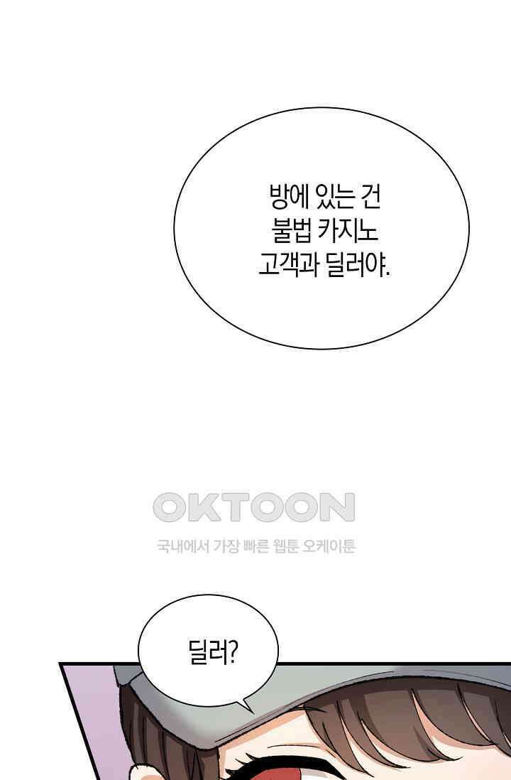 야쿠자 청소부 54화 99
