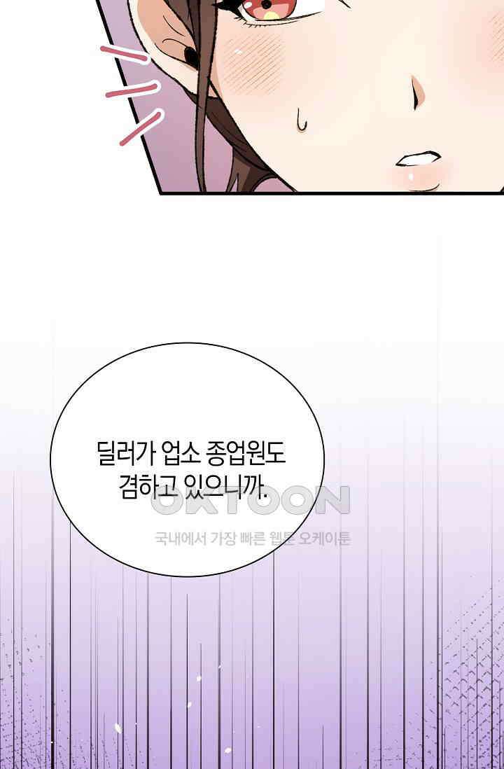 야쿠자 청소부 54화 100
