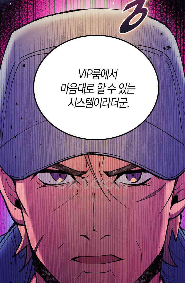 야쿠자 청소부 54화 103