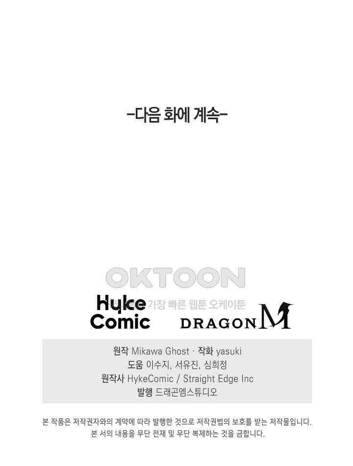 야쿠자 청소부 54화 105