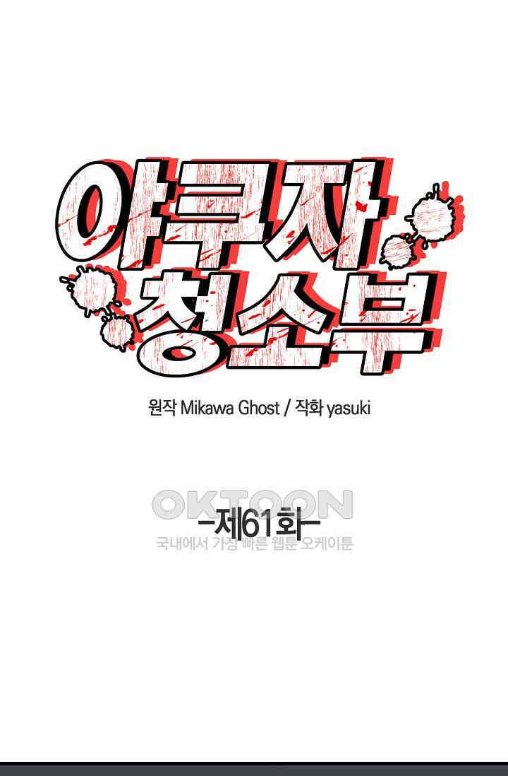야쿠자 청소부 61화 1