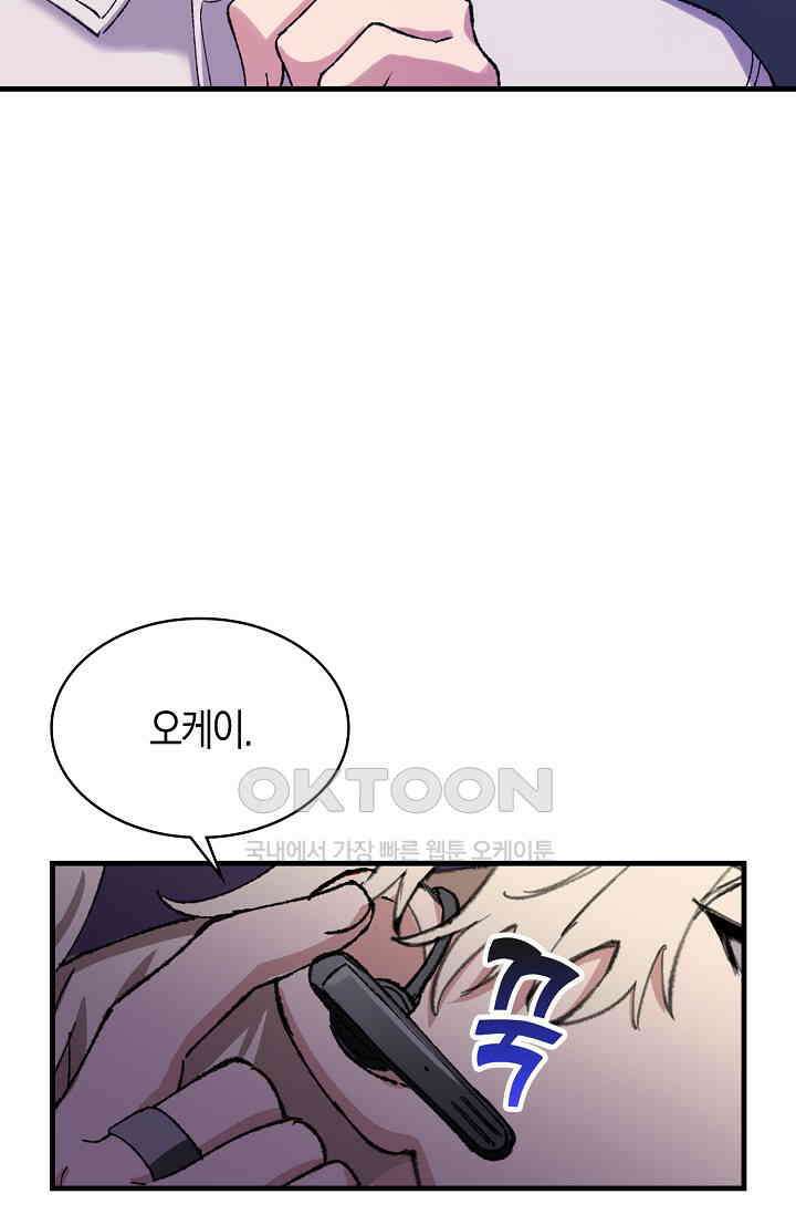 야쿠자 청소부 61화 7