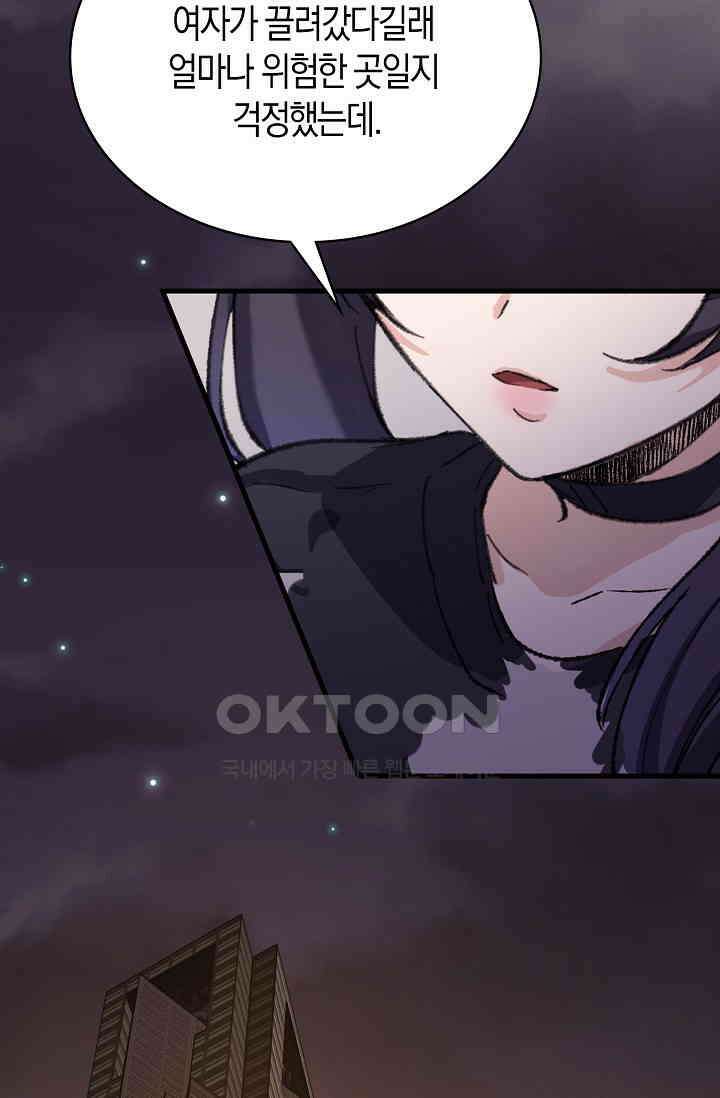 야쿠자 청소부 61화 9