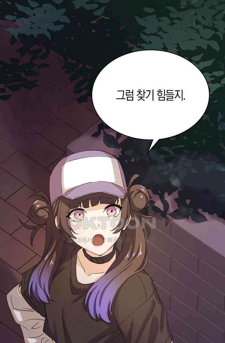 야쿠자 청소부 61화 12