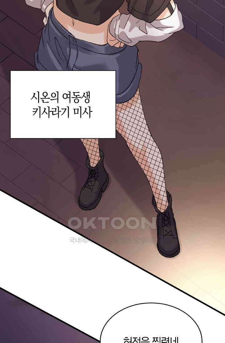 야쿠자 청소부 61화 13