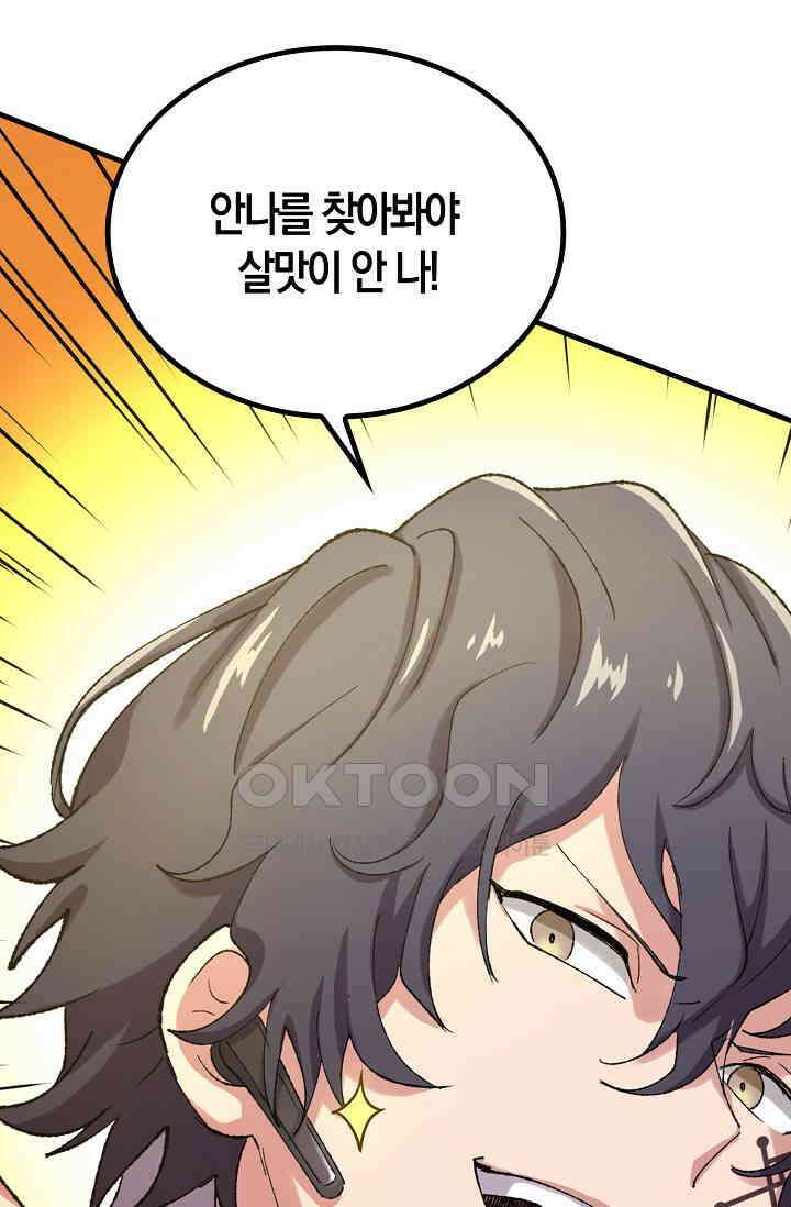야쿠자 청소부 61화 20