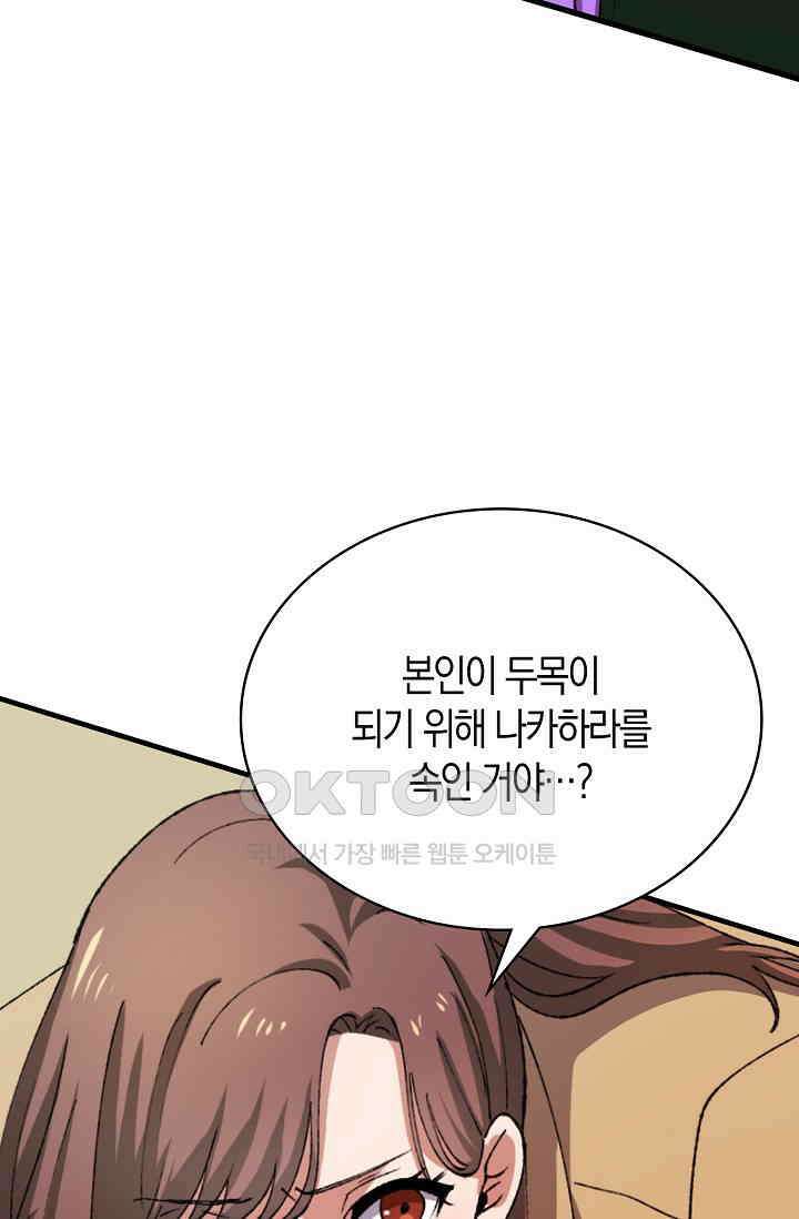 야쿠자 청소부 68화 3