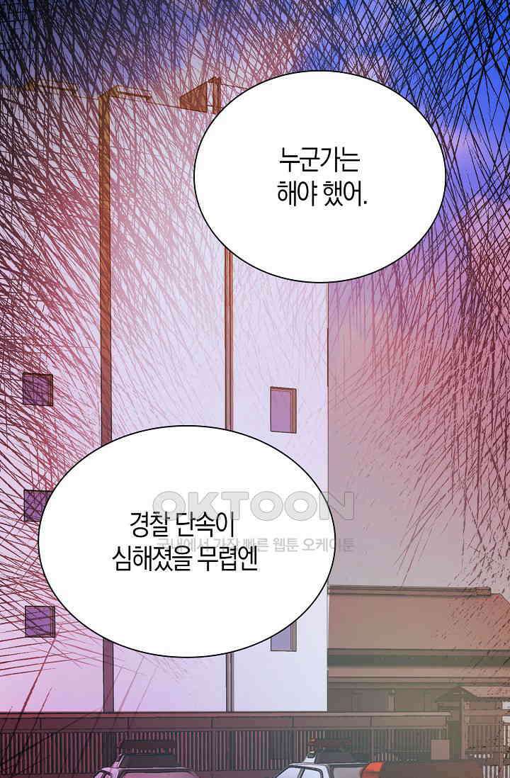 야쿠자 청소부 68화 5