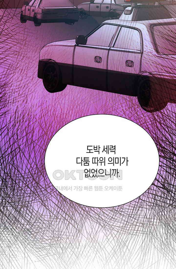 야쿠자 청소부 68화 6