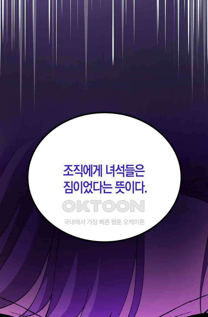야쿠자 청소부 68화 8