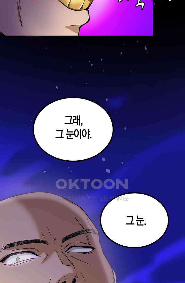 야쿠자 청소부 68화 12