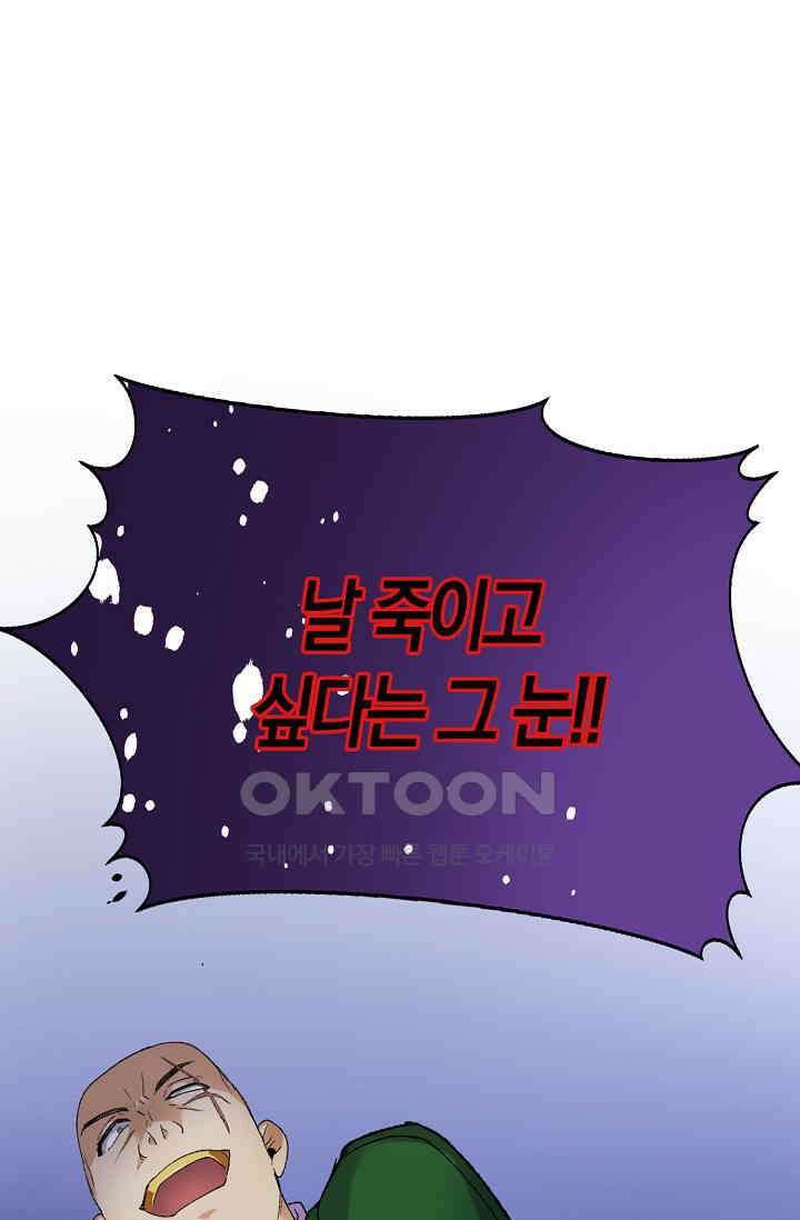 야쿠자 청소부 68화 17